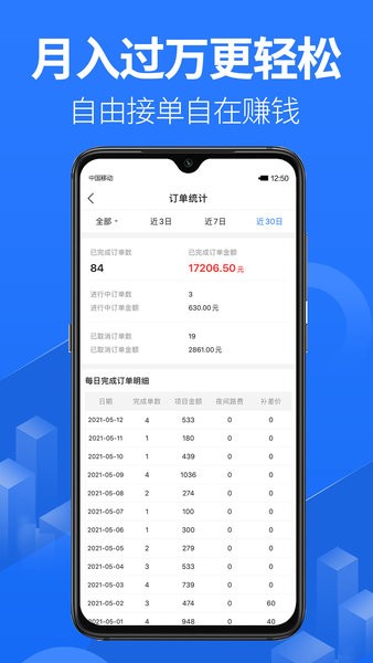 上单app接单截图4