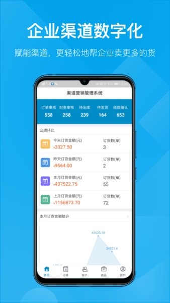订货帮官方版截图1