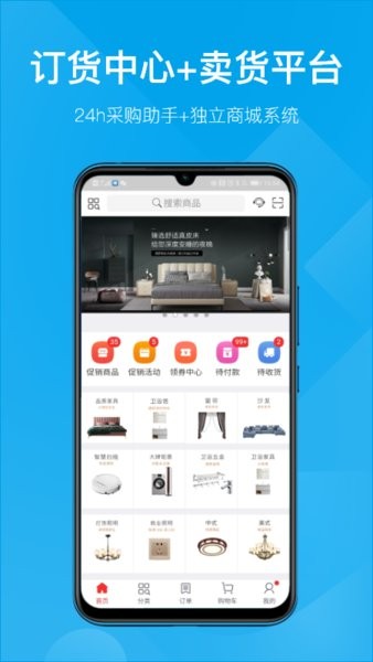 订货帮官方版截图3
