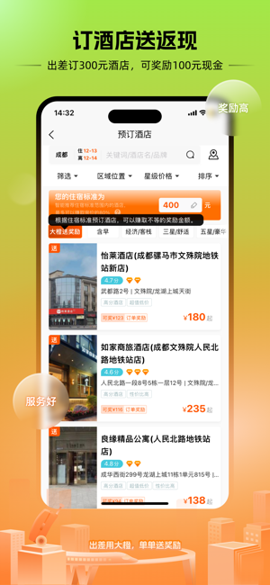 出差大橙app截图1