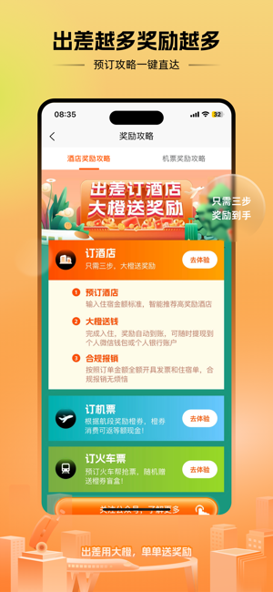 出差大橙app截图3