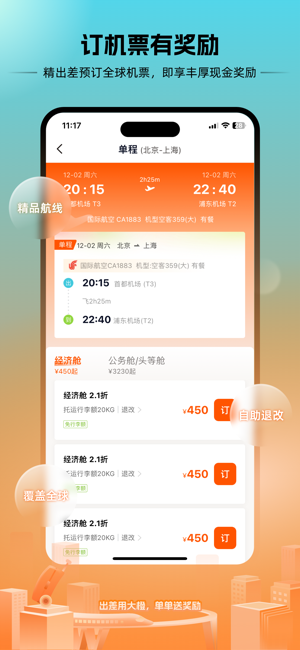 出差大橙app截图4