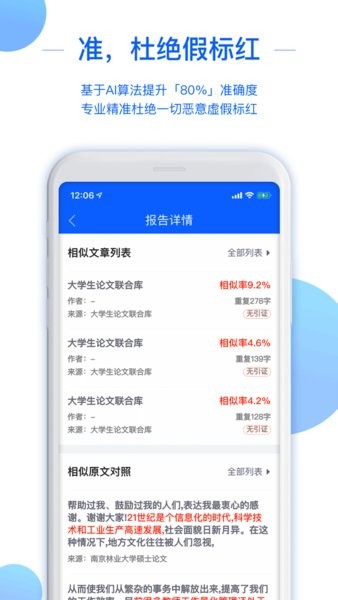 51论文查重智能降重截图3