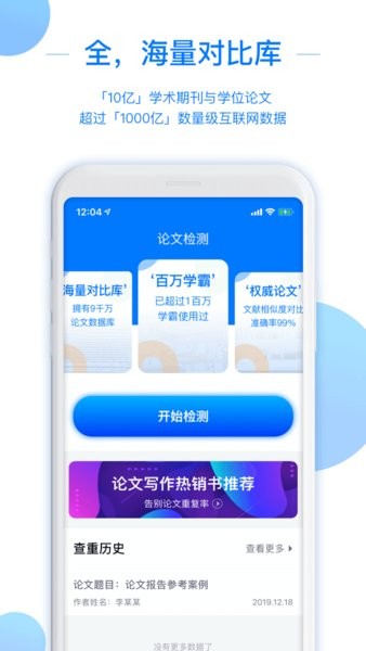 51论文查重智能降重截图4
