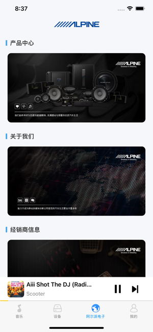 alpine music 安卓截图4