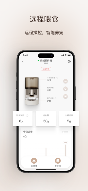 voocoo蔚刻宠物饮水机截图2