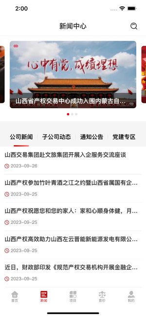 晋交e平台截图1