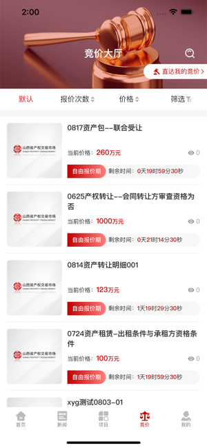 晋交e平台截图3
