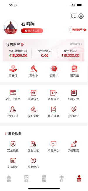晋交e平台截图4