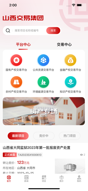 晋交e平台截图5
