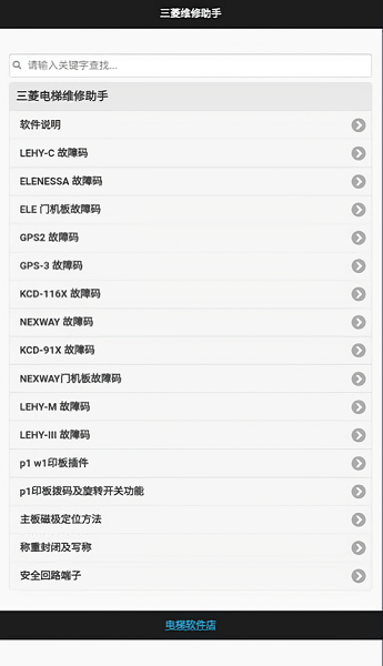 三菱维修助手app截图2