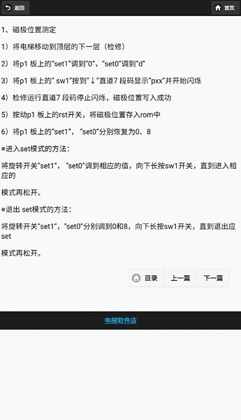 三菱维修助手app截图4