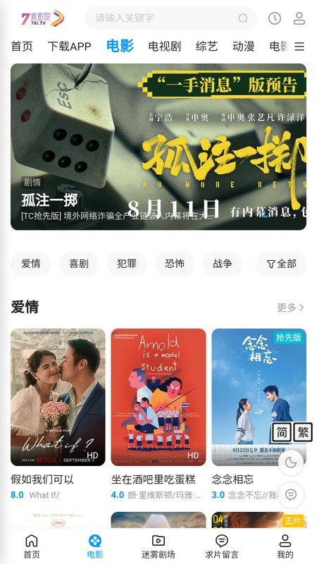 7喜影院最新版截图3