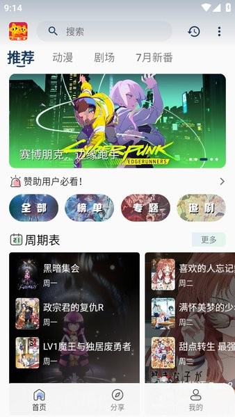 双子星动漫app官方正版截图1