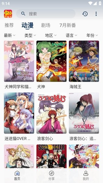 双子星动漫app官方正版截图3