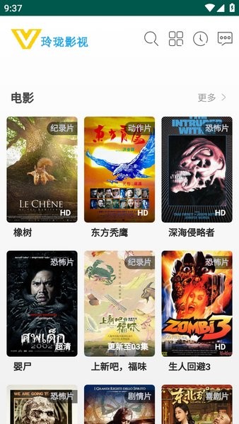 玲珑影视app截图1