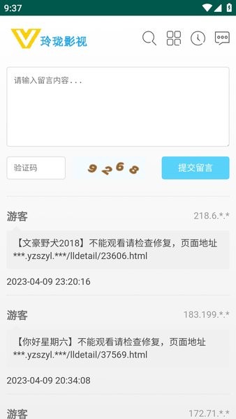 玲珑影视app截图2