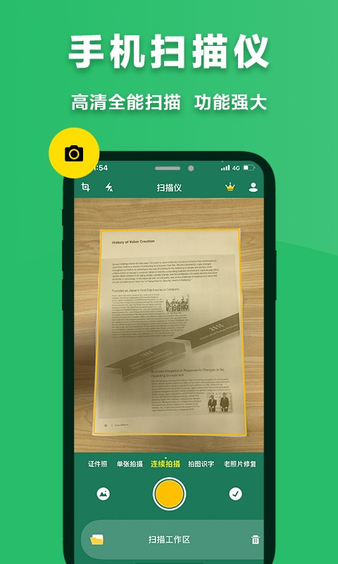 极速扫描仪app截图1