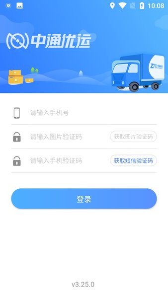中通优运app官方正版截图1