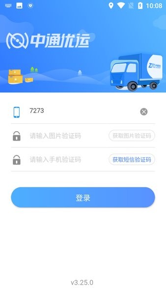中通优运app官方正版截图2