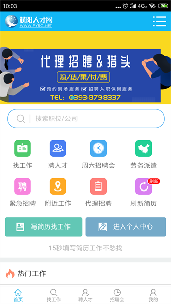 濮阳人才网app下载