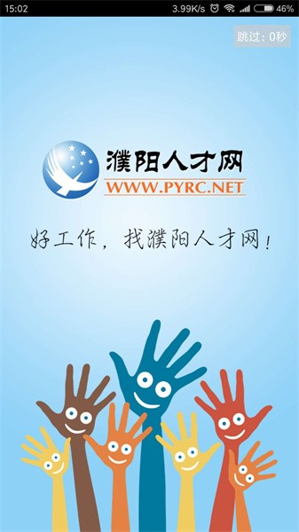 濮阳人才网官方版最新版截图1