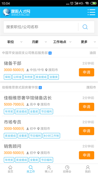 濮阳人才网官方版最新版截图2