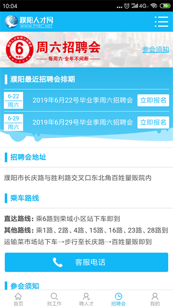 濮阳人才网官方版最新版截图4