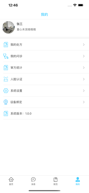医链云方app免费版