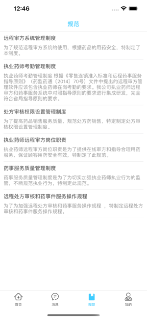 医链云方app最新版本截图3