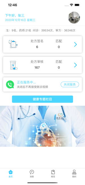 医链云方app最新版本截图4