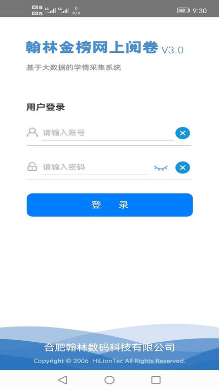 翰林金榜网上阅卷系统最新版截图1