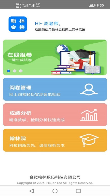 翰林金榜网上阅卷系统最新版截图2
