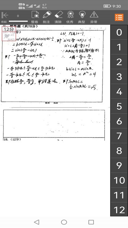 翰林金榜网上阅卷系统最新版截图3