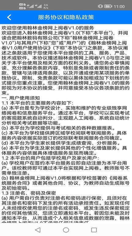 翰林金榜网上阅卷系统最新版截图4