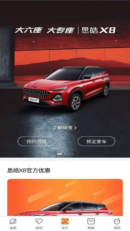 思皓乘用车(江淮思皓手机控制app)截图1