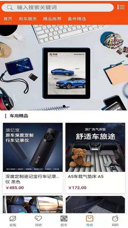 思皓乘用车(江淮思皓手机控制app)截图2