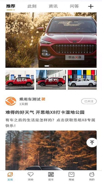 思皓乘用车(江淮思皓手机控制app)截图3