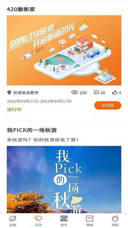 思皓乘用车(江淮思皓手机控制app)截图4