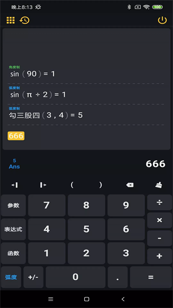 阿尔法多计算器手机版
