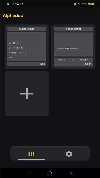 阿尔法多计算器app截图1
