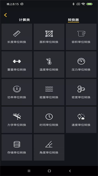 阿尔法多计算器app截图3