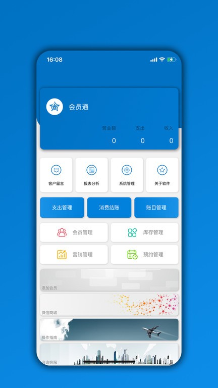 会员通软件截图3