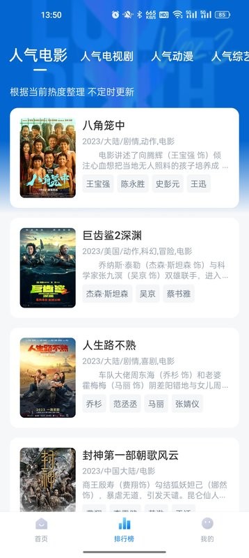 16play影视软件截图4