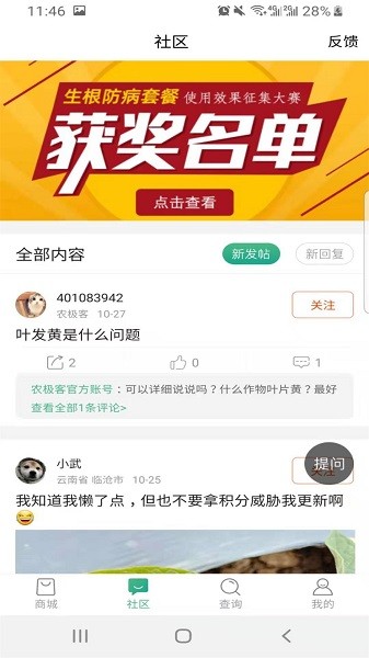 农极客软件截图2
