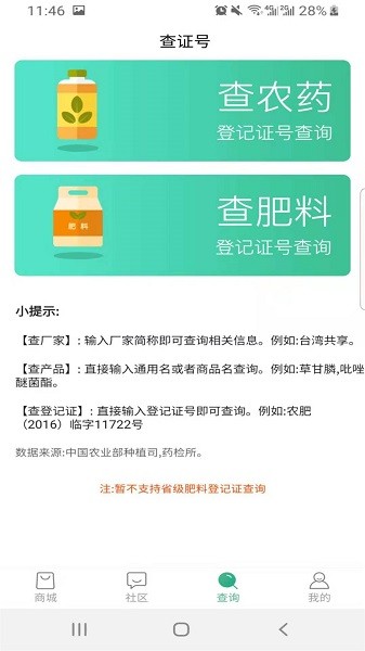 农极客软件截图3
