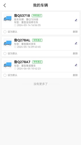 货安捷司机端app