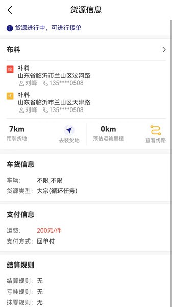 货安捷司机版截图3