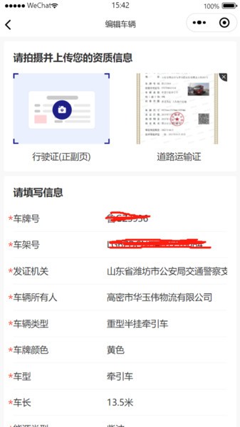 货安捷司机版截图4