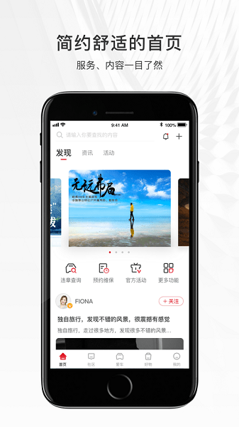 哈弗智家软件截图1